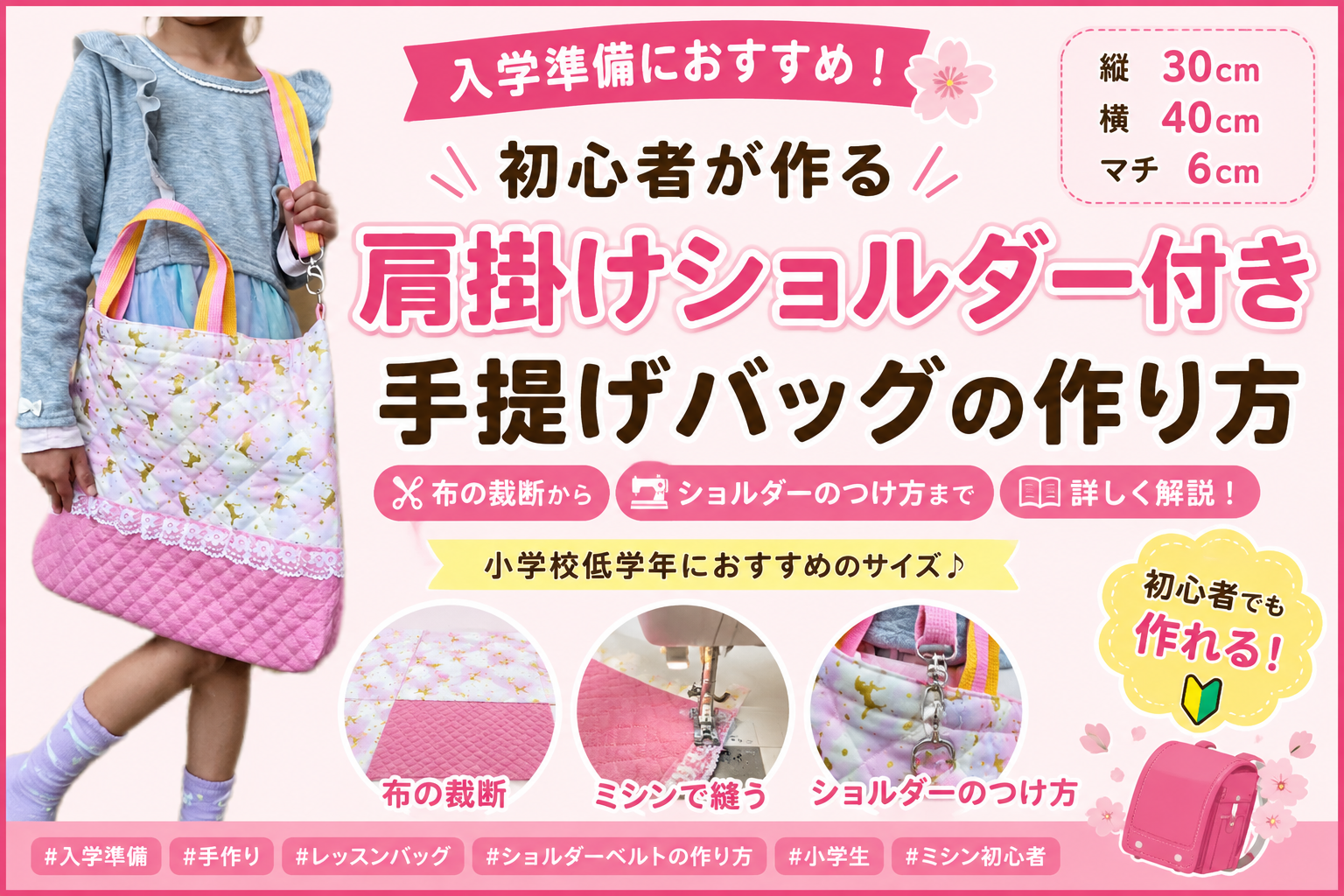 小学校入学準備におすすめのショルダー付きレッスンバッグ｜布の裁断から作り方を紹介